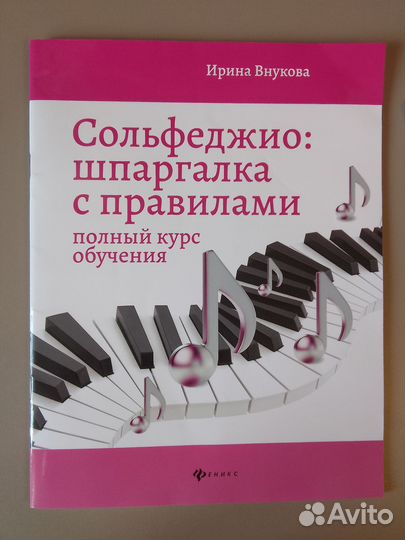 Сольфеджио шпаргалка с правилами