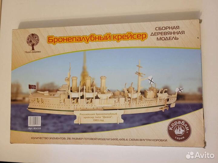 Сборная модель корабля Аврора Диана