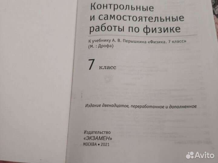 Контрольные работы по физике 7 класс