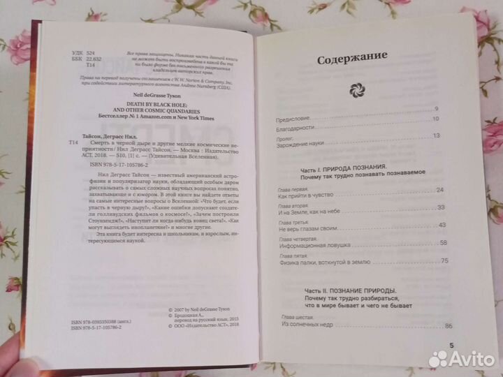 Нил Деграсс Тайсон «Смерть в чёрной дыре» 2018 год