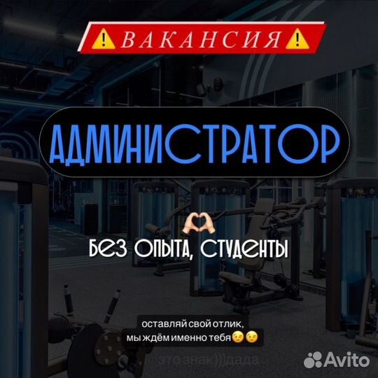 Администратор в фитнес клуб