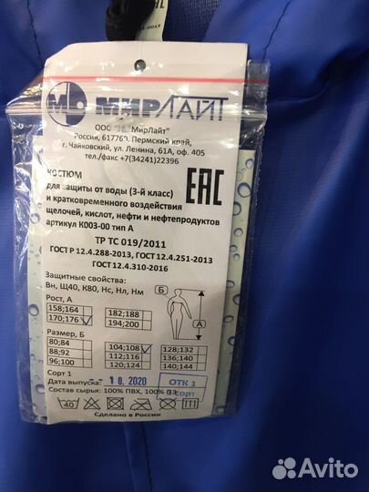 Костюм рабочий мужской