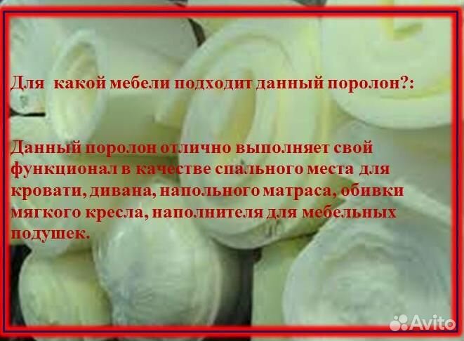 Поролон мебельный И К Е А, новый толщ.8-10см