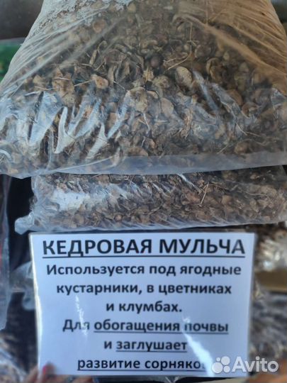 Мульча кедровая