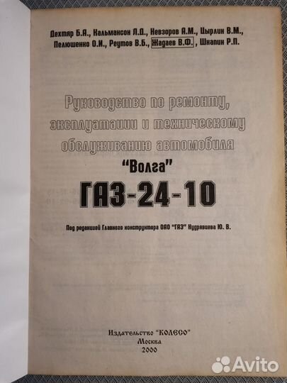 Книги по ремонту авто газ 24-10, Ваз 2108-2109