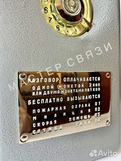 Советский таксофон А М Т -69