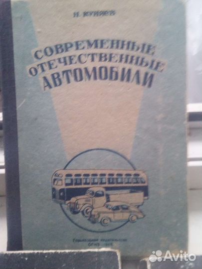 Библиотечка Советского автомобилиста