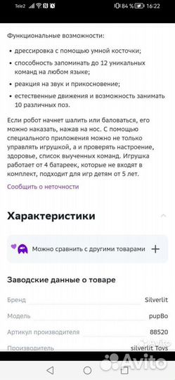 Собака-робот Pupbo