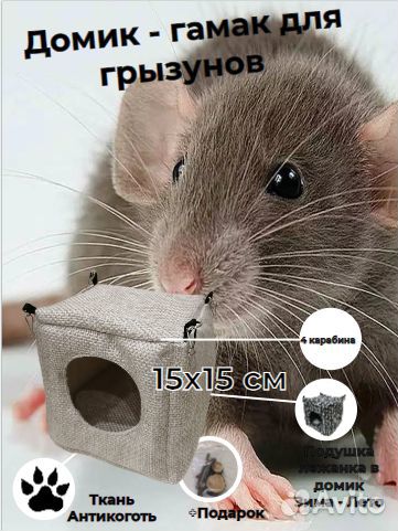 Гамак - Домик /15х15см/ для грызунов