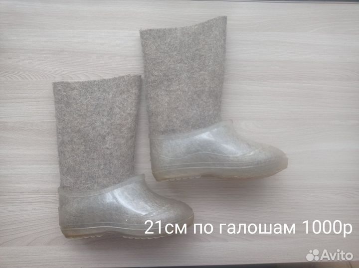 Валенки 21см