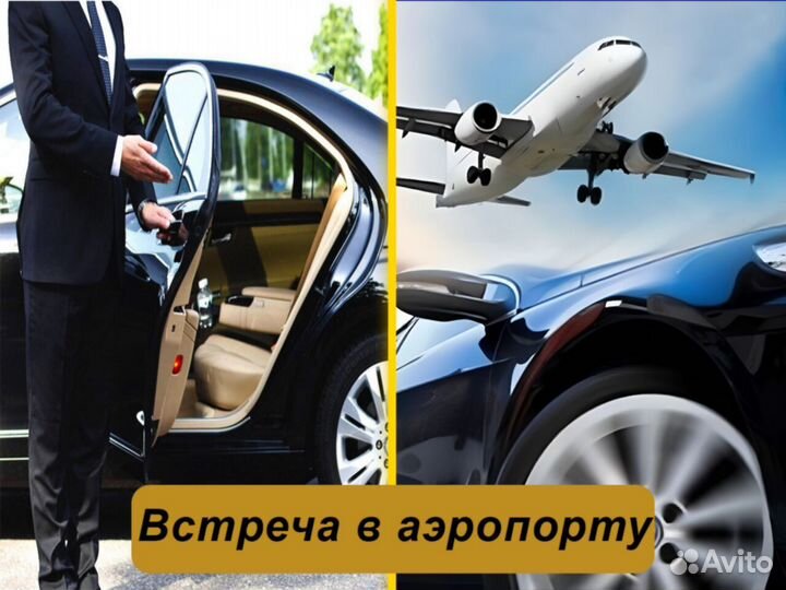 Междугороднее такси /трансфер /межгород