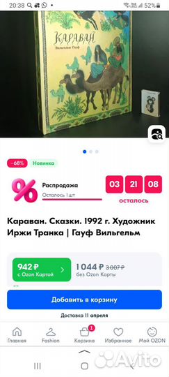 Книга Гауф Караван