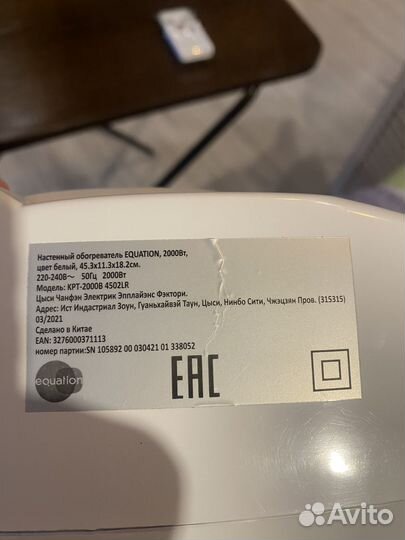 Обогреватель электрический настенный бу