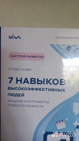 Стивен Кови