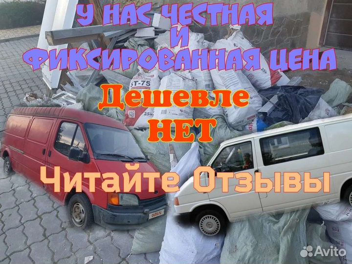 Вывоз мусора