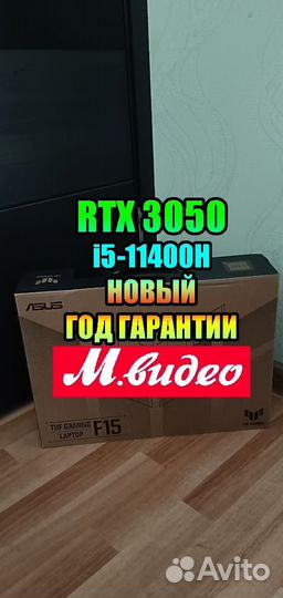 Ноутбук игровой asus TUF Gaming F15 RTX 3050 новый