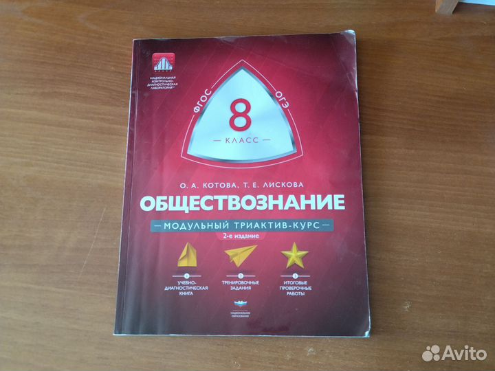 Модульный триактив-курс обществознание 8 класс