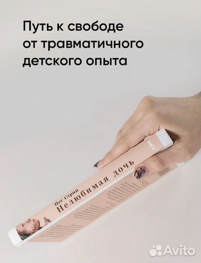 Книга нелюбимая дочь