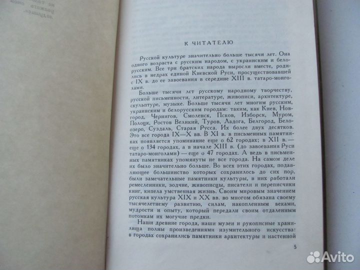 Лихачев. Культура Русского Народа X-xvii вв