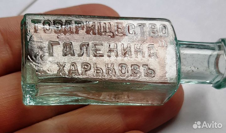 Медицинские бутылочки Харьков до 1917,РСФСР, 2 шт