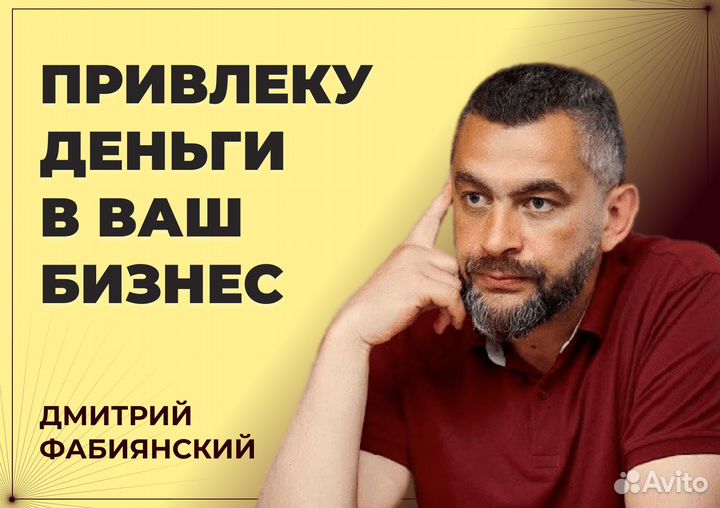 Предлагаю помощь в привлечении инвестиций