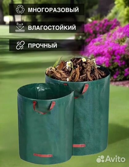 Мешки садовые