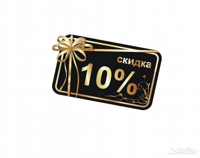 Купон на праздничную скидку 10%