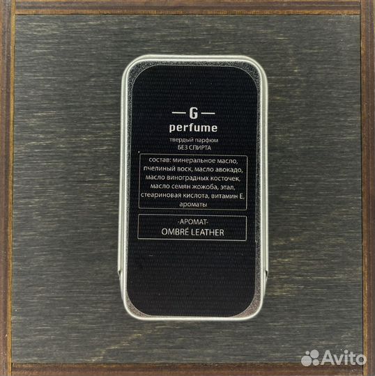 Твердый парфюм