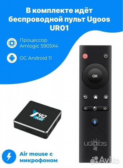 Тв приставка Ugoos X4Q plus 4/64 Гб