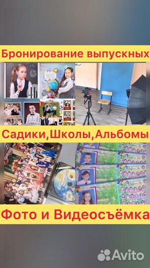 Фото и Видеосъёмка свадеб,школ и садиков