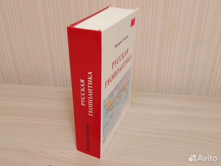 Книга доту, русская геополитика