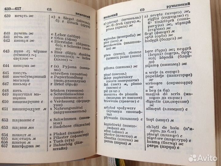 Разговорник карманный. Словарь. СССР