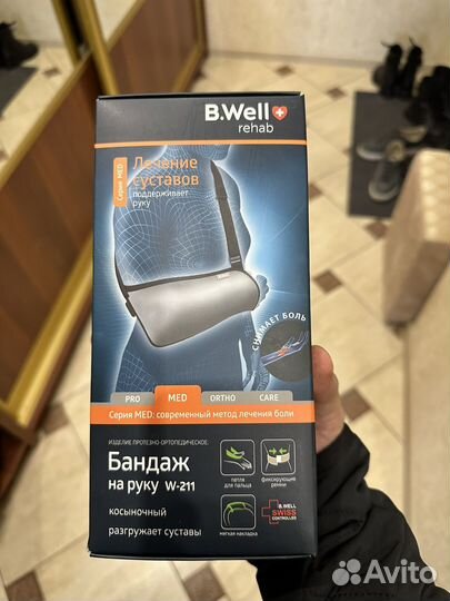 Бандаж на плечевой сустав и руку
