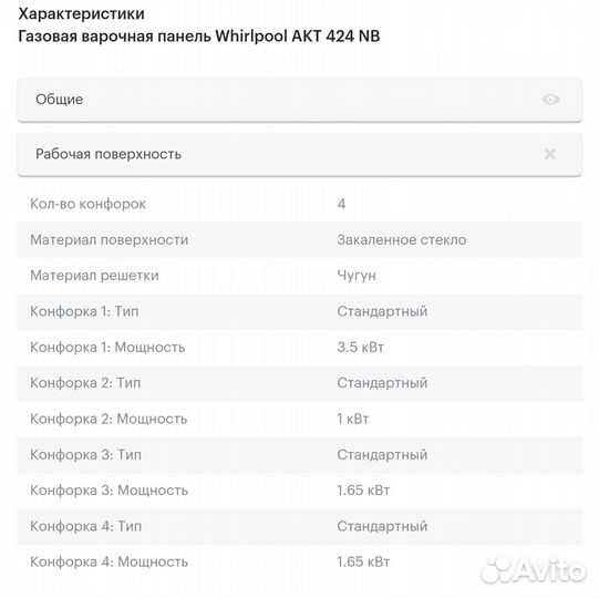 Газовая варочная панель Whirlpool AKT 424 NB