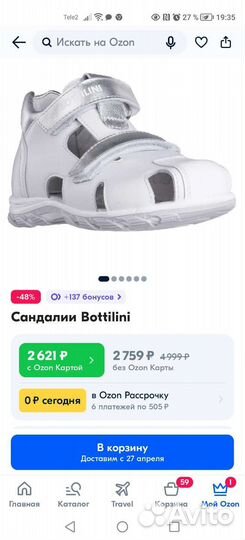 Босоножки для девочки botilini р. 27