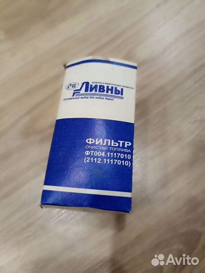 Фильтр топливный ваз 2110 инж. Ливны