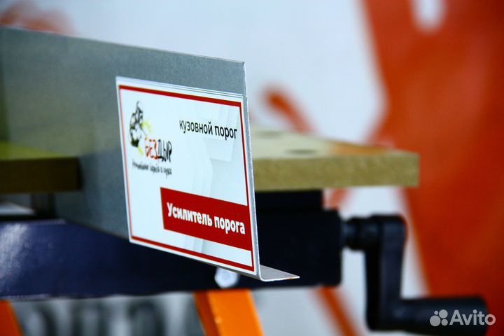 Ремонтный Усилитель порога