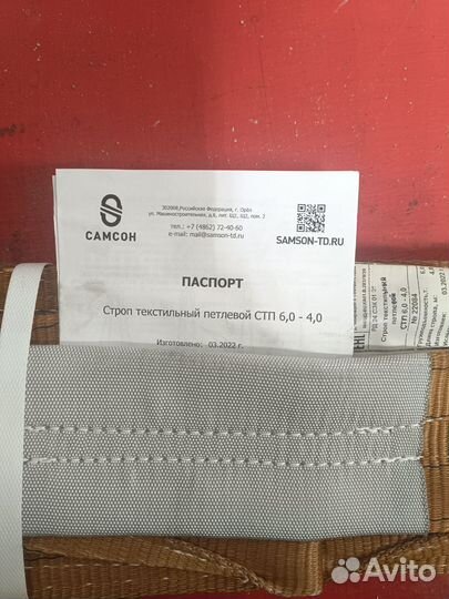 Строп текстильный новый