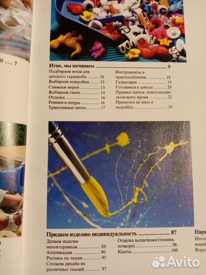 Книга Шитье для детей