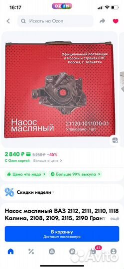 Масляный насос ваз 2112