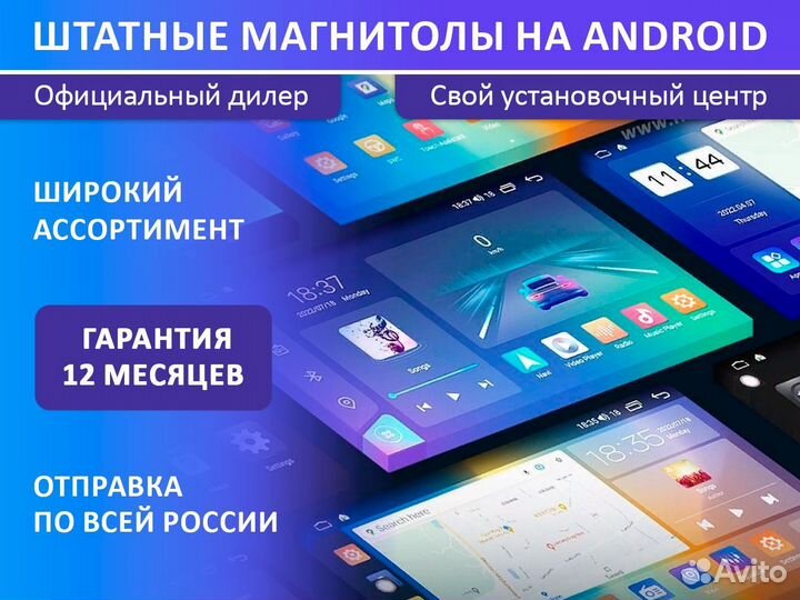 Штатные головные устройства на android