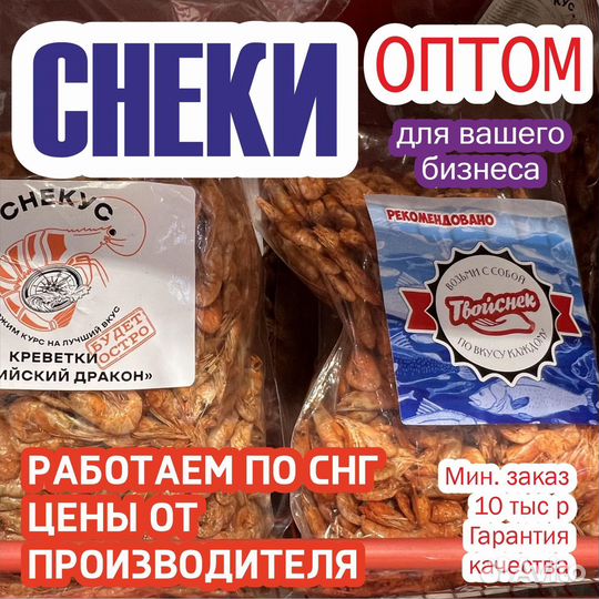 Снеки оптом