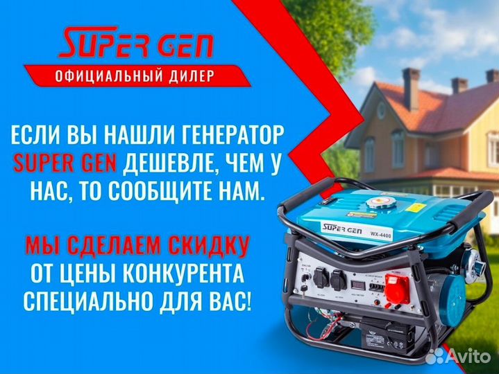 Бензиновый генератор supergen WX-3800G