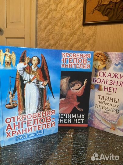 Серия книг про ангелов