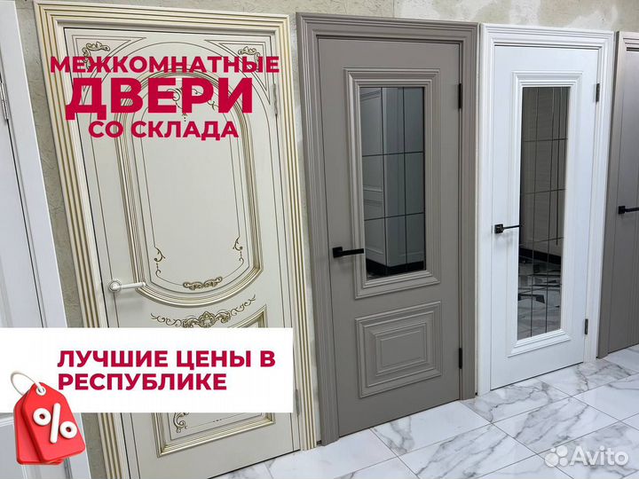 Двери межкомнатные со склада