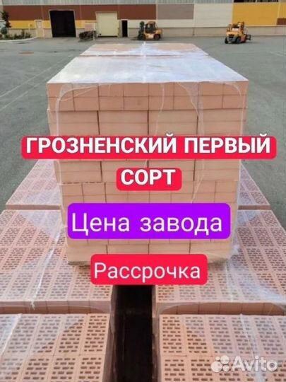 Кирпич