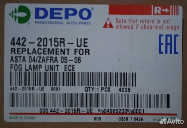 Противотуманные фары Opel Astra H