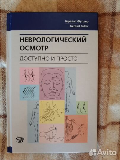 Книги по неврологии