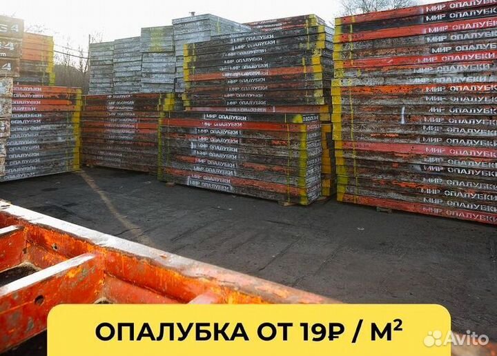 Опалубка Б/У