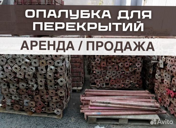 Опалубка для перекрытий: стойки, балки, фанера